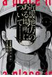 近畿地方のある場所について（１）(単行本コミックス)