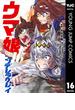 ウマ娘 シンデレラグレイ 16(ヤングジャンプコミックスDIGITAL)