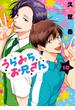 うらみちお兄さん（１０）(comic POOL)