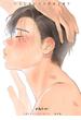 三森さんのやらしいおくち -いとしさにくちびるよせて- 【商業未発表作品】(caramel)