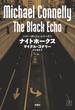 【セット限定価格】ナイトホークス（上）(扶桑社ミステリー)