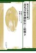 祖父江善光寺蔵「善光寺如来御絵伝」ご絵解き