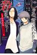 じゃあ、君の代わりに殺そうか？～プリクエル【前日譚】～　5(ヤングチャンピオン・コミックス)
