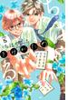 ちはやふる　ｐｌｕｓ　きみがため　分冊版（５）