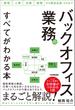 バックオフィス業務のすべてがわかる本