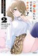 「一緒に寝たいんですよね、せんぱい？」と甘くささやかれて今夜も眠れない　２(アライブ＋)