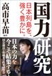 国力研究