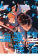 堕落家族論（下）【電子限定おまけ付き】(ディアプラス・コミックス)