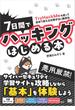 7日間でハッキングをはじめる本 TryHackMeを使って身体で覚える攻撃手法と脆弱性