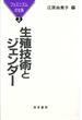 生殖技術とジェンダー