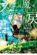死に戻りの魔法学校生活を、元恋人とプロローグから ５　（※ただし好感度はゼロ）(ＦＬＯＳ　ＣＯＭＩＣ)