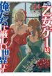 あの乙女ゲーは俺たちに厳しい世界です 4(GC NOVELS)