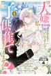 大嫌いなままでいいですので、私と子供を作ってもらえませんか？　分冊版（４）