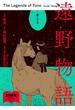 遠野物語