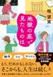 地獄の底で見たものは(幻冬舎単行本)