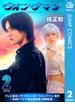 ウイングマン 実写特装版 2(ジャンプコミックスDIGITAL)