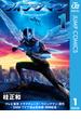 ウイングマン 実写特装版 1(ジャンプコミックスDIGITAL)