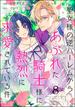 聖女様の逆ハーレムからあぶれた騎士様に熱烈に求愛されている件（分冊版） 【第8話】(PRIMO)