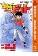 【期間限定無料配信】冒険王ビィト 1(ジャンプコミックスDIGITAL)