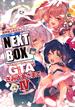 GENESISシリーズ　境界線上のホライゾン NEXT BOX　GTAきみとあさまでIV【電子版】(電撃の新文芸)