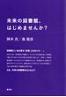未来の図書館、はじめませんか？