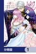 【全1-21セット】惚れ薬イベントが私に起きてしまいました【分冊版】(Pomme Comics)
