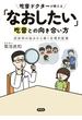 「なおしたい」吃音との向き合い方