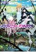 【セット限定価格】<Infinite Dendrogram>-インフィニット・デンドログラム- 2.不死の獣たち(HJ文庫)
