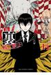 裏バイト：逃亡禁止 14(裏少年サンデーコミックス)