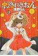 【セット限定価格】京洛れぎおん（１）(BLADE COMICS(ブレイドコミックス))
