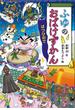 ふゆのおばけずかん　ばつひので(どうわがいっぱい)