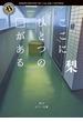 ここにひとつの□がある(角川ホラー文庫)