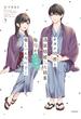 オタク同僚と偽装結婚した結果、毎日がメッチャ楽しいんだけど！（３）(単行本コミックス)