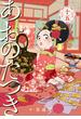あおのたつき(15)【電子限定描き下ろし付き】