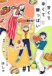 甘くて辛くて酸っぱい【単話】１(SHURO)