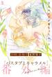 25時、赤坂で 番外編 バスタブとキャラメル(on BLUE COMICS)