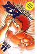 【セット限定価格】グラップラー刃牙（11）(少年チャンピオン・コミックス)