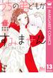 うちの弟どもがすみません 13(マーガレットコミックスDIGITAL)