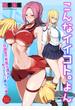 こんなイイコト。よん～保健室で先生と流されセックスに夢中!?～(ジューシーラブ)