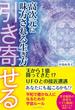 高次元に味方される生き方