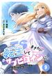 TS転生してまさかのサブヒロインに。【フルカラー】(9)(DEDEDE)