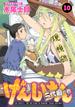 【セット限定価格】げんしけん（10）二代目の壱