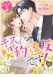 本部長殿、キスは契約違反です！（フルカラー） 18(シーモアコミックス)
