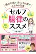 セルフ腸律のススメ 腸の不調やぽっこりお腹がみるみる改善