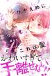 ひかえめに言っても、これは愛　プチデザ（22）
