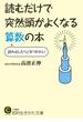 読むだけで突然頭がよくなる算数の本(知的生きかた文庫)
