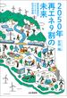 2050年再エネ9割の未来 脱炭素達成のシナリオと科学的根拠