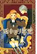 【期間限定　無料お試し版　閲覧期限2025年1月12日】近キョリ恋愛（１）