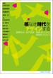 核なき時代をデザインする