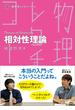 物理学レクチャーコース 相対性理論(「物理学レクチャーコース」シリーズ)